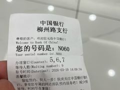 -中国银行(上海市柳州路支行)
