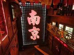 -萍姐火锅·公路夜市(南京新街口店)