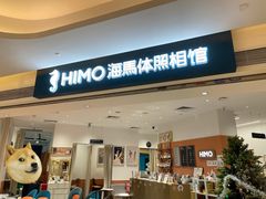 -海马体照相馆(万菱汇店)