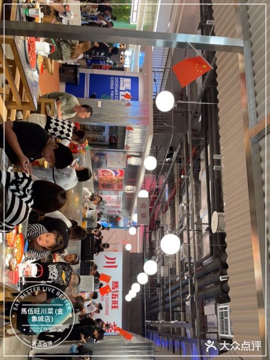 馬伍旺川菜(金象城店)大堂图片
