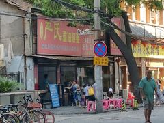-严氏重油烧麦(民权路店)