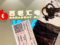 -深圳百老汇电影中心(IMAX万象天地店)