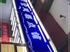-宫廷糕点铺