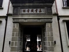 -南浔古镇