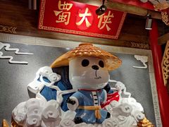 -蜀大侠火锅(森兰花园城店)