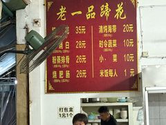 -老一品蹄花店(新津店)