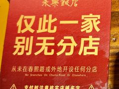 -永乐饭店