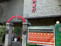 -申德勒加油站西餐厅(日坛路总店)