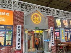 -清真·金鑫隆牛羊肉(环山路店)