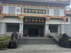 -海口市博物馆