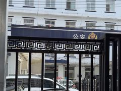 -北京市公安局海淀分局双榆树派出所
