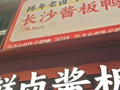 -黑色经典臭豆腐·湖南特产(步行街店)