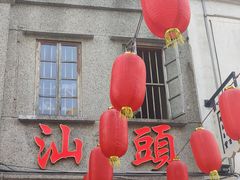 -汕头市小公园