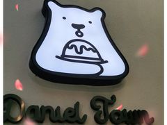 -丹礼糖甜品