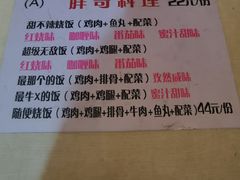 -胖哥料理(兴义里店)