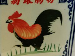 -荔银肠粉(建六店)