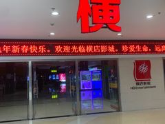 -横店电影城(李沧店)