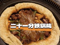 -二十一分小锅炖(中心店)