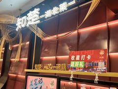 -知楚•精致湖北菜(武商MALL店)