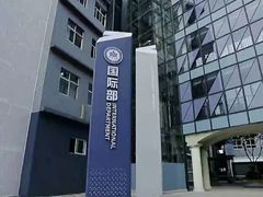 -金陵中学(河西分校)