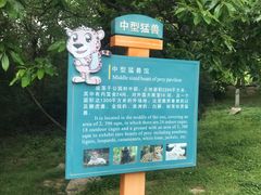 -西安秦岭野生动物园