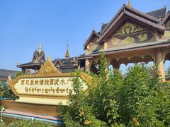 -西双版纳傣族园
