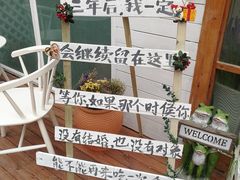-秀儿家の小确幸融合西餐厅(万达店)