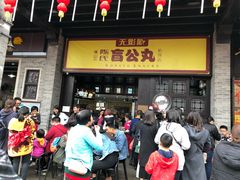 门面-无影脚佛山陈氏盲公丸始创店(飞鸿街店)