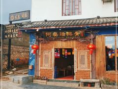 门面-阿婆情腊排骨火锅(古城旗舰店)