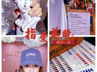 天津探店｜指爱美睫（南开一店）