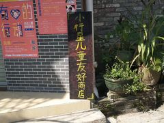 -小洲村