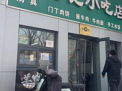-北京清真房记小吃店