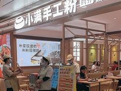 -小满手工粉(北京富力广场店)