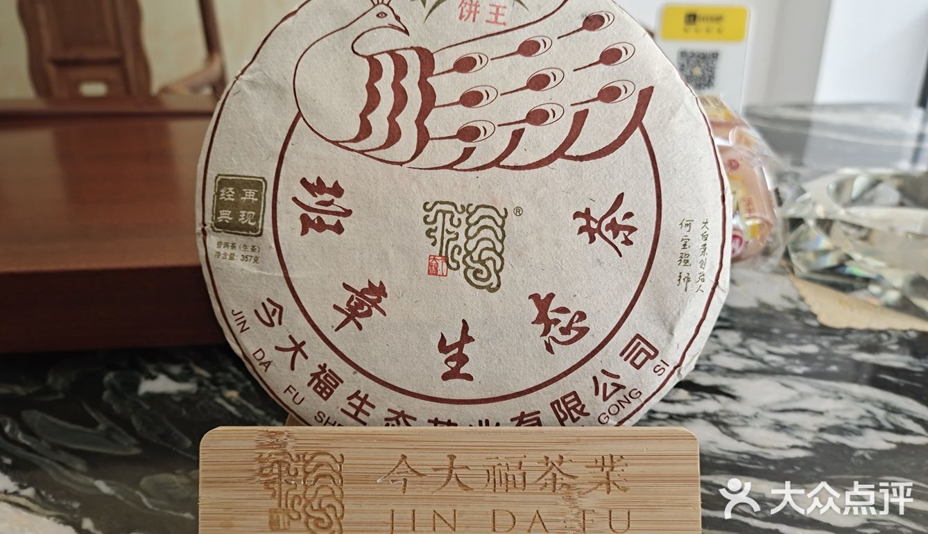 今大福孔雀四星饼王