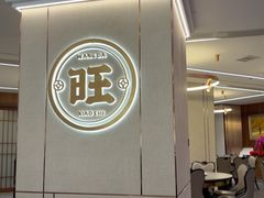 -旺达·福州菜(正大广场店)