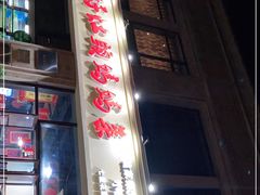 -好灶头妈妈菜·柴火灶台鱼·千岛湖土菜地标美食
