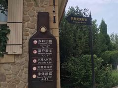 -北京张裕爱斐堡酒庄