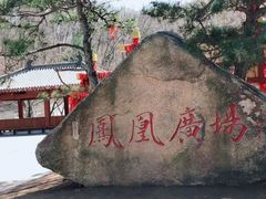 -丹东凤凰山景区