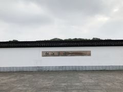 -上海方塔园
