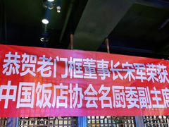 -清真·老门框爆肚涮肉·中华老字号(丰管路店)