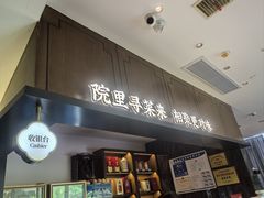 -院里寻菜·精致庭院菜(观沙岭店)