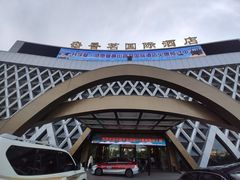 -黄山香茗国际酒店