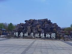 -洛阳市隋唐城遗址植物园