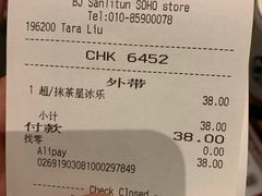 账单-星巴克(北京三里屯SOHO一店)