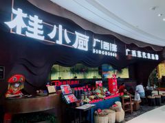 -桂小厨广西菜(青秀万达店)