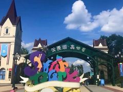 -云漫湖生态度假公园