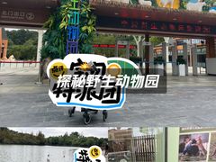 -宁波野生动物园