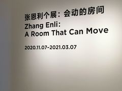 -上海当代艺术博物馆
