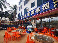 -三亚相缘海鲜排档(三亚湾店)