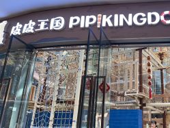 -PIPIKINGDOM皮皮王国欢乐号(欢乐海岸购物中心店)